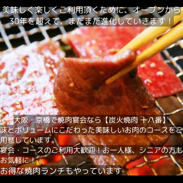 京橋の焼肉店・十八番の料理