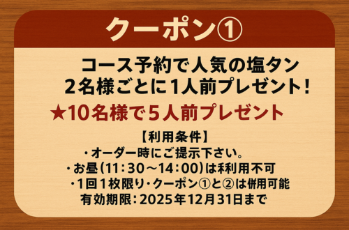 クーポン1
