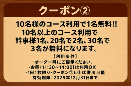 クーポン2