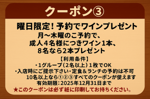 クーポン3